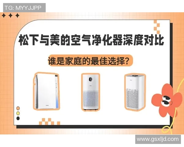 空气净化器在家庭健康中的重要作用及选择指南
